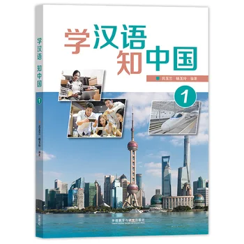 Kínai Tanulás Könyv Tanulni A Kínai Értem, Kína Kínai Tanulmány, Tankönyv